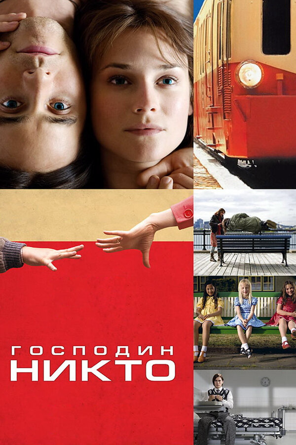 Господин Никто 2009 постер